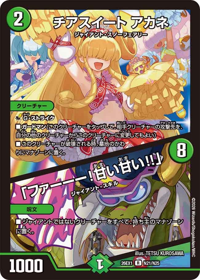 チアスイート アカネ/「ファーーー！甘い甘い！！」(26EX1N21/N25)
